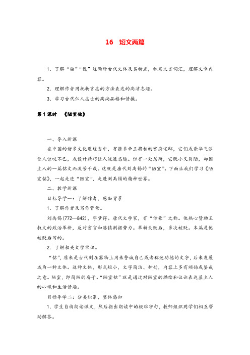 短文两篇教案与教学反思 部编版七年级下册语文