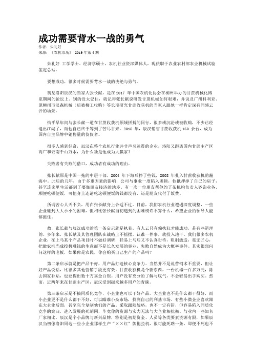 成功需要背水一战的勇气