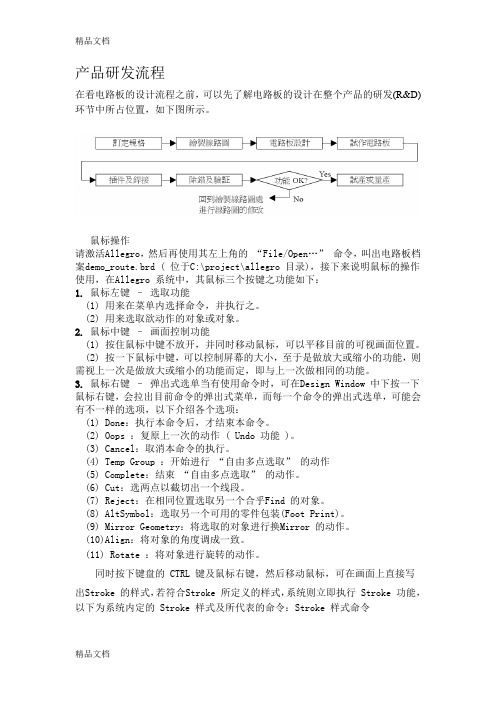 最新Allegro基础教程资料