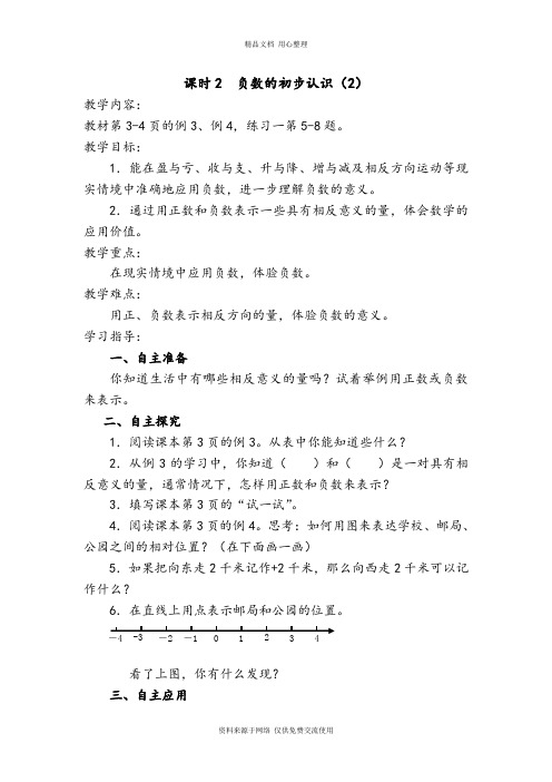 北师版小学数学五年级上册精品教案第一单元课时2