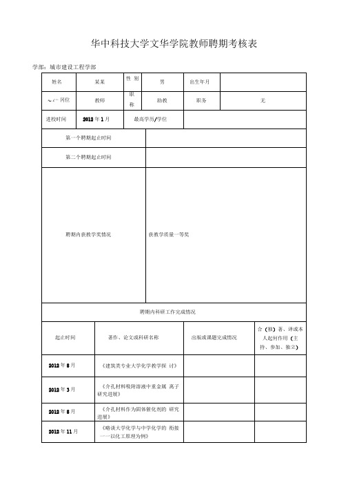 教师聘期考核表