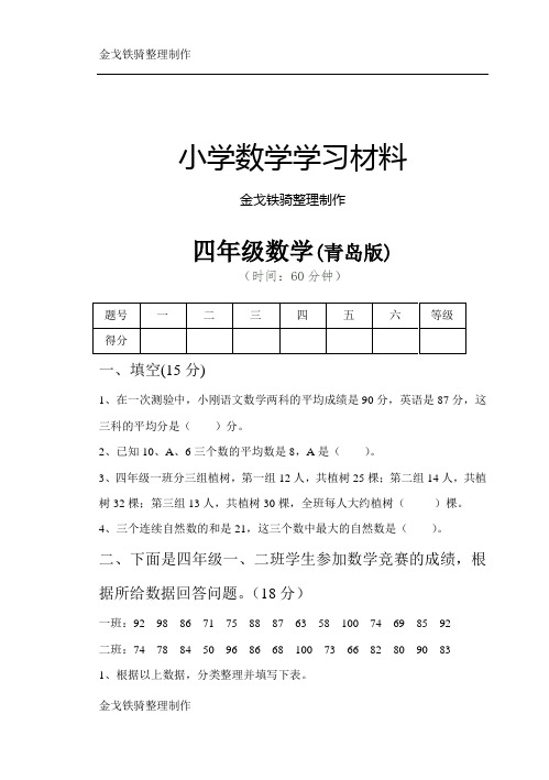 四年级数学下册 第一单元测试