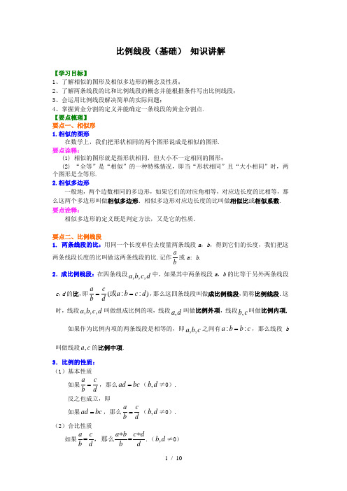 初三数学上比例线段(基础) 知识讲解+巩固练习