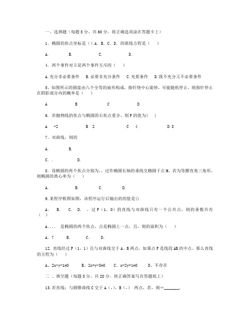 河北省邢台市第二中学2014-2015学年高二上学期第二次月考数学(理)试卷