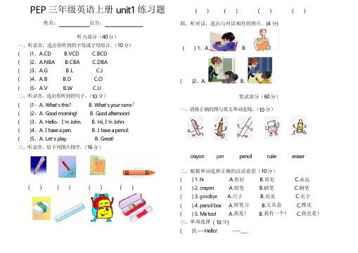 PEP小学英语三年级上册UNIT1单元练习题