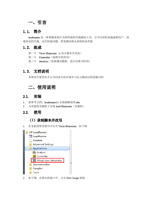 loadrunner使用手册