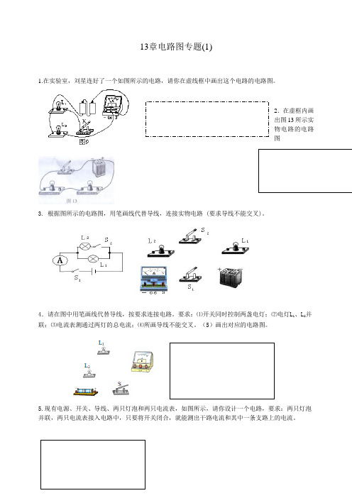 粤教沪科版物理九年级上册试题电路图专题(1)