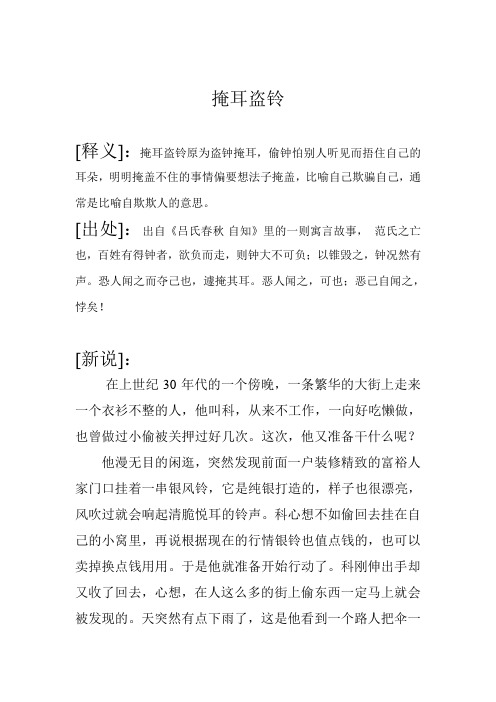掩耳盗铃