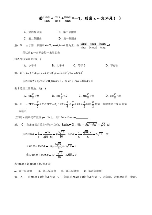 新人教A版高中数学必修四任间角三角函数同步练习习题(含答案解析)