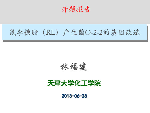 RL代谢通路以及相关基因三 - 天津大学研究生e-Learning平台