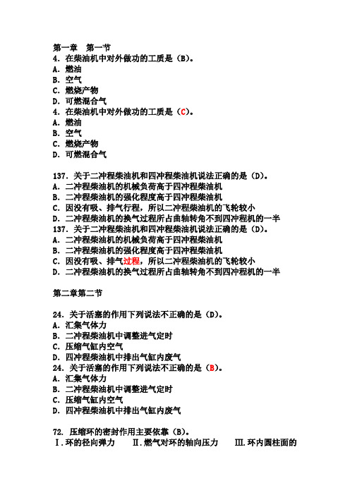 电子题库错题更正