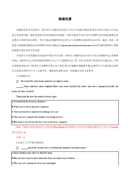 专题4.阅读还原-2021届中考英语真题分类精解与解题技巧(深圳专用)