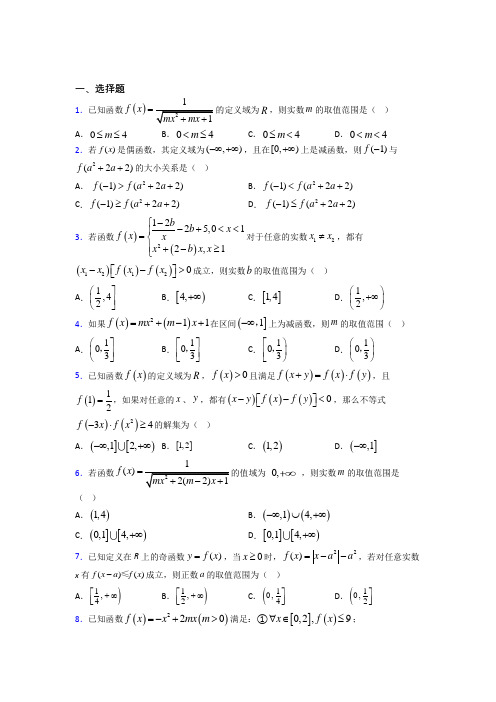 (压轴题)高中数学必修一第二单元《函数》检测题(包含答案解析)(3)