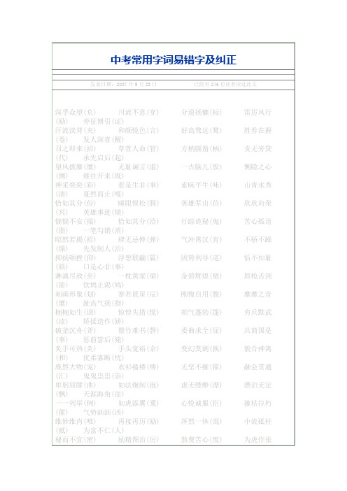 中考常用字词易错字及纠正