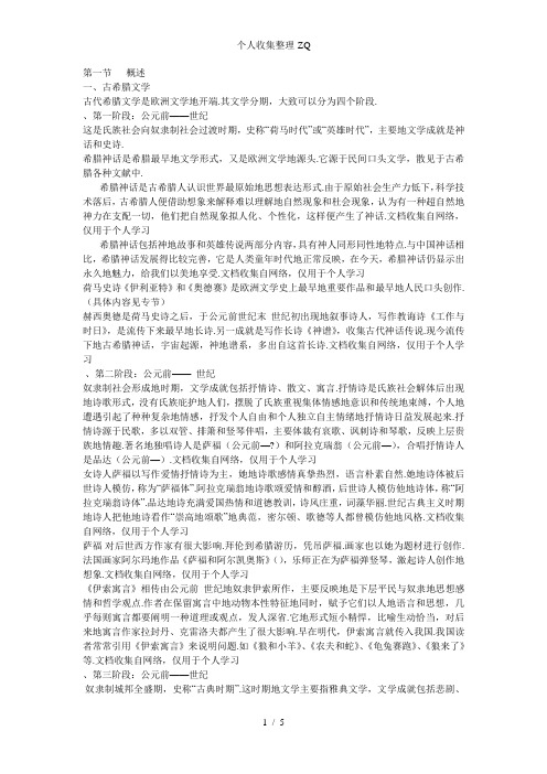 第一章古代文学