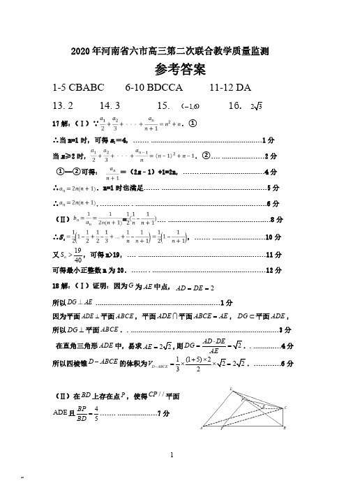 2020高考模拟河南六市-文数答案