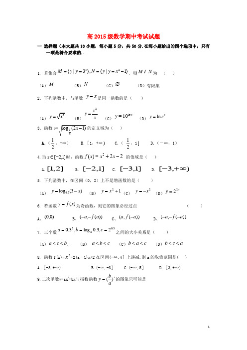 陕西省铜川市耀州中学高一数学上学期期中试题新人教A版