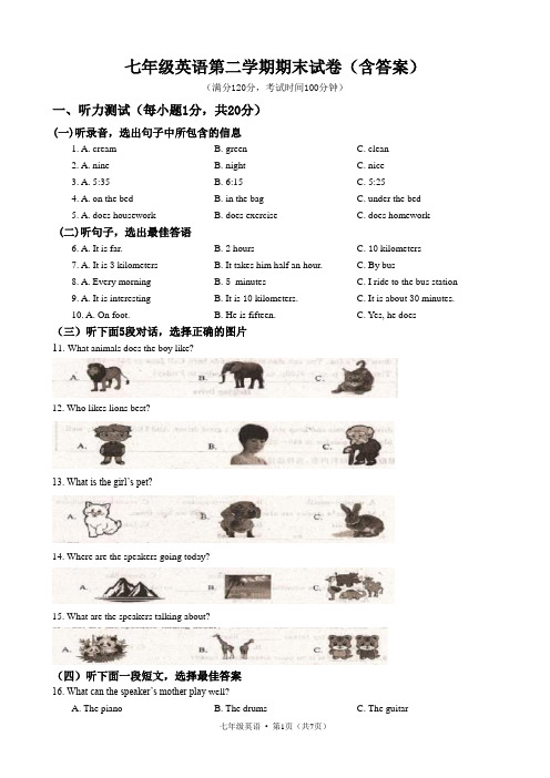 七年级英语第二学期期末试卷(含答案)