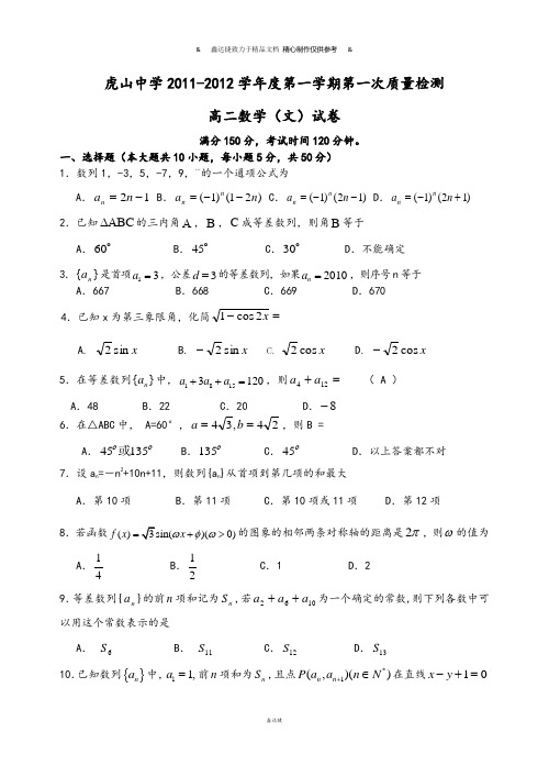 人教A版高中数学必修五第一学期第一次质量检测.doc