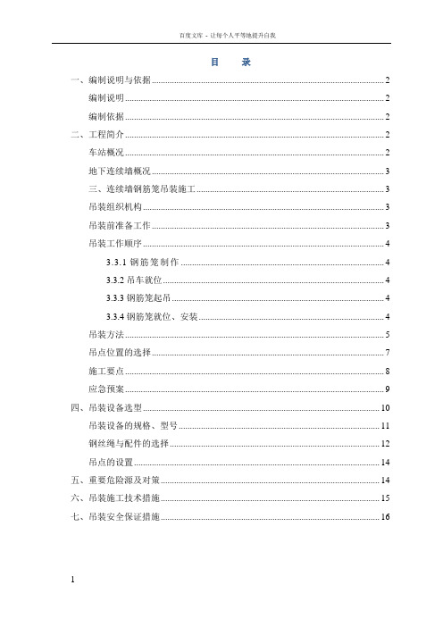 地下连续墙钢筋笼起吊方案