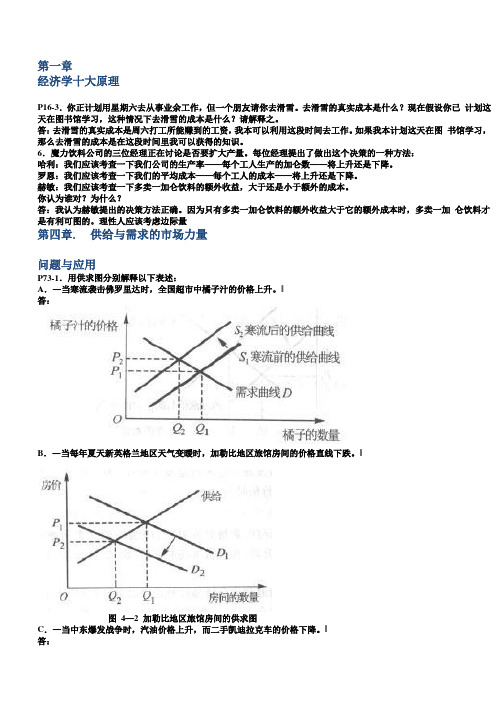 经济学基础题库