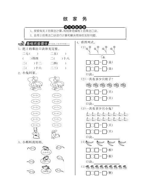 二年级上册数学试题-做家务丨北师大版含答案