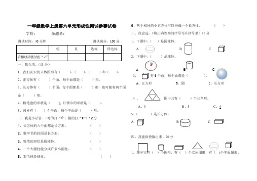 小学一年级数学上册第六单元形成性测试参赛试卷