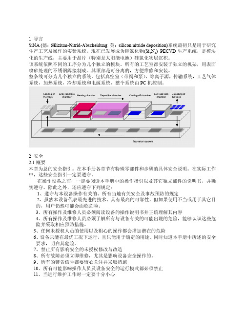 PECVE维修手册中文