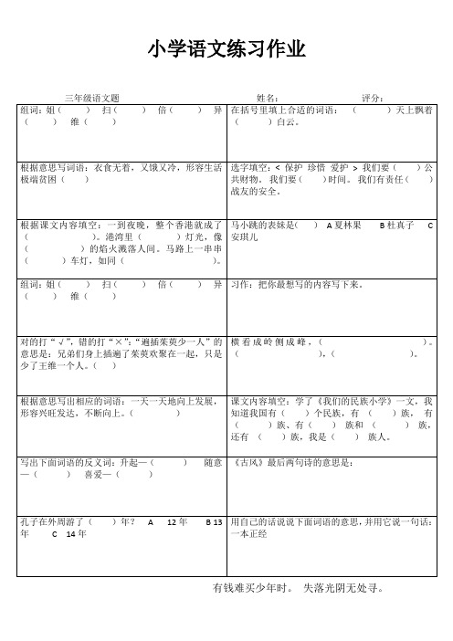 小学三年级语文综合运用III (66)