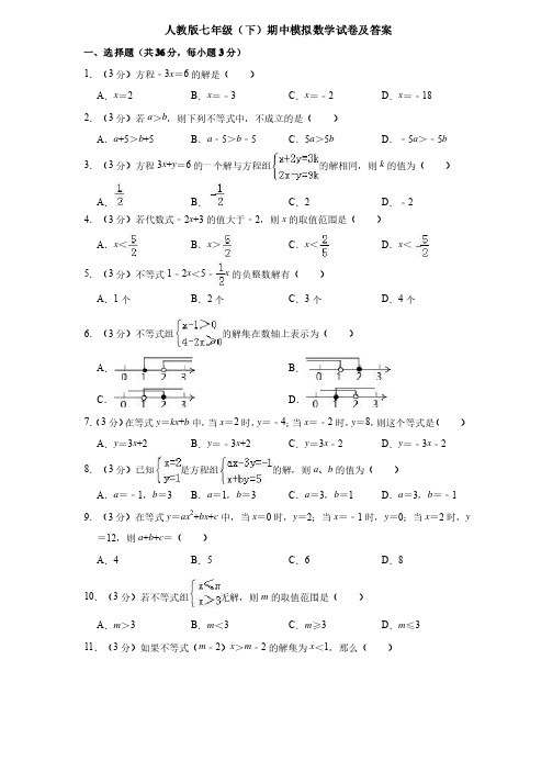 【3套打包】西安高新一中初中校区七年级下册数学期中考试题