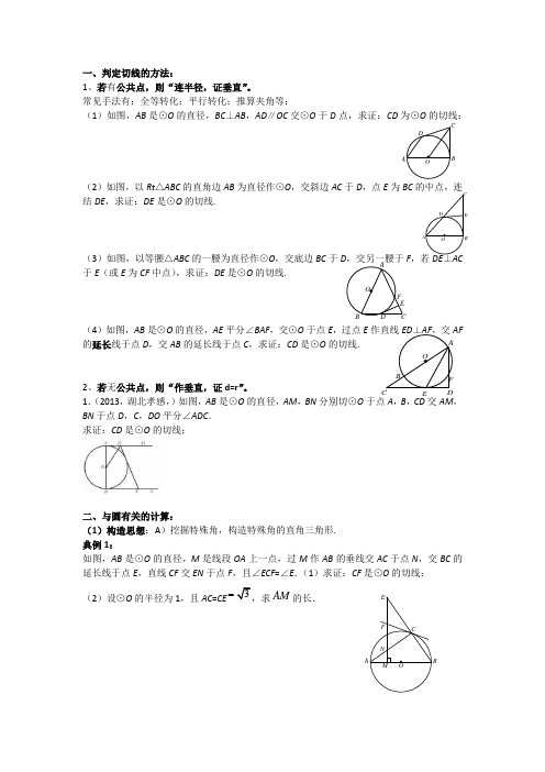 圆的切线证明题  Microsoft Word 文档