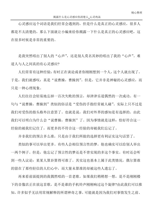 揭露什么是心灵感应 你清楚么_心灵鸡汤