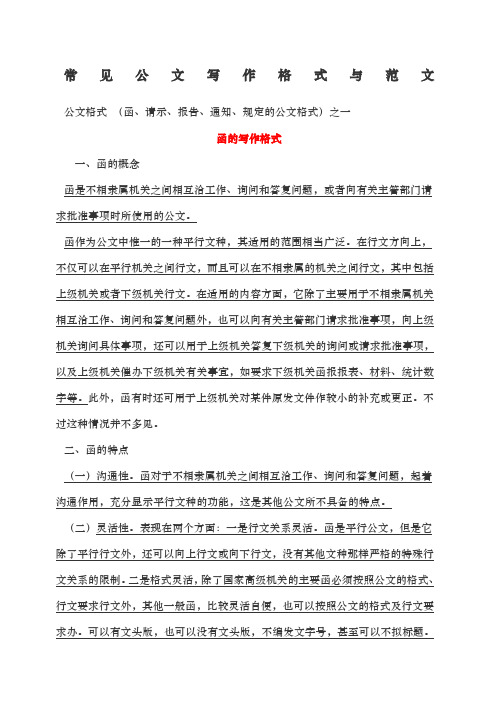 公文格式函请示报告通知规定的公文格式