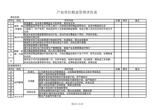 精益管理评价考核表