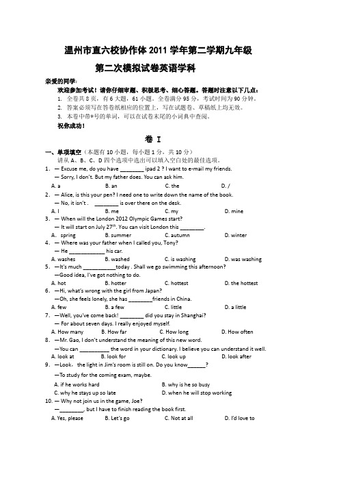 浙江省温州市直六校协作体2012届九年级下学期第二次模拟考试英语试题