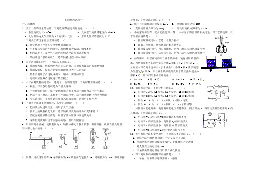 初四物理试题一