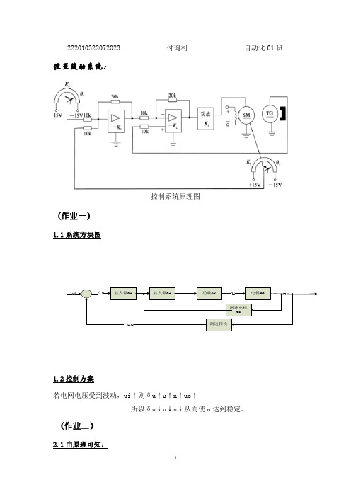 自动控制原理 典型系统分析