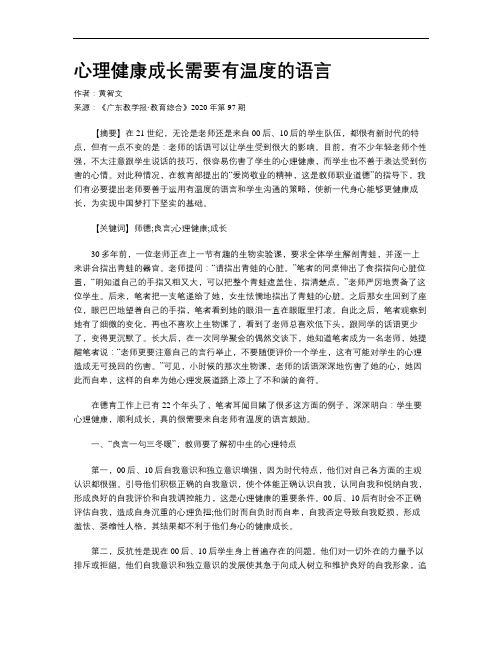 心理健康成长需要有温度的语言