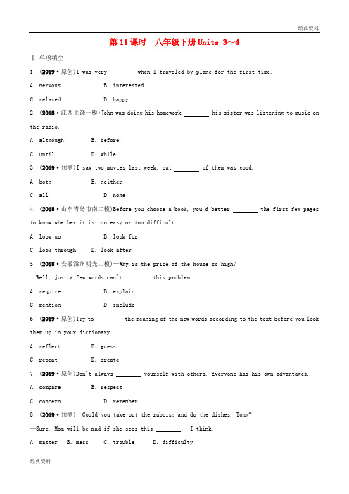 2019年中考英语总复习 教材考点精讲 第11课时 八下 Units 3-4练习