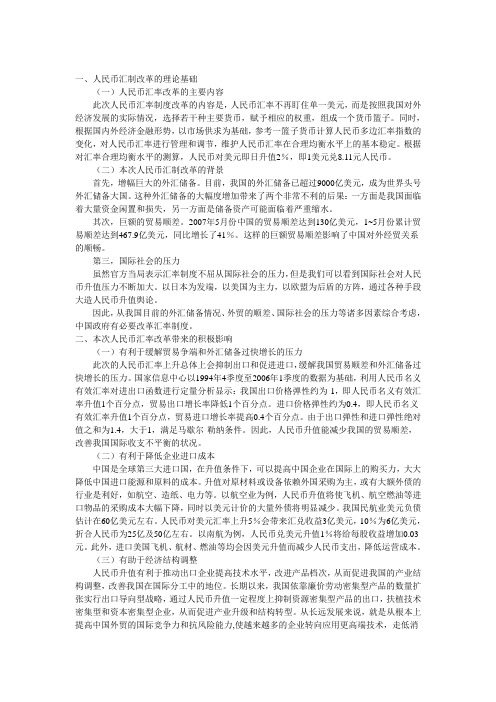 人民币汇率改革对我国的利弊思考