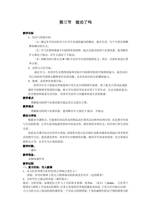 初中物理_做功了吗教学设计学情分析教材分析课后反思