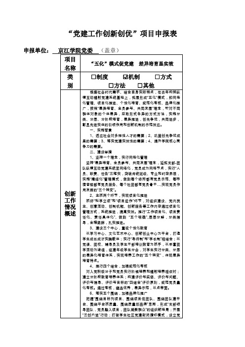 党建工作创新创优项目申报表