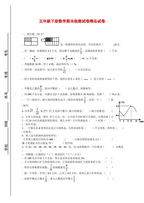 2018年新北师大版五年级数学下册期末试卷及答案