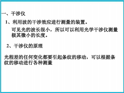 高二物理竞赛迈克尔逊干涉仪PPT(课件)