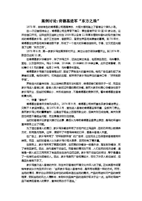 市场供求机制分析(案例讨论肯德基进军“东方之珠”