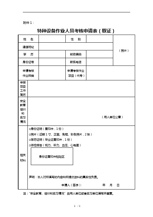 特种设备作业人员考核表格