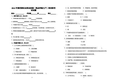 2014年第四期农业职业技能