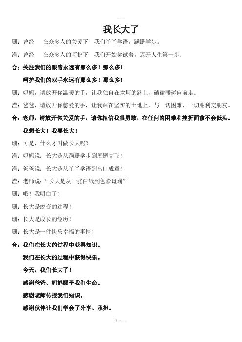 少儿诗歌朗诵《我长大了》