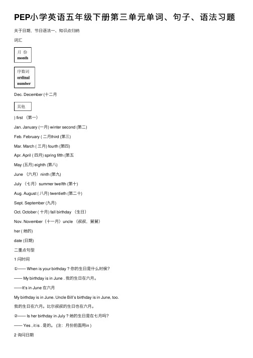 PEP小学英语五年级下册第三单元单词、句子、语法习题