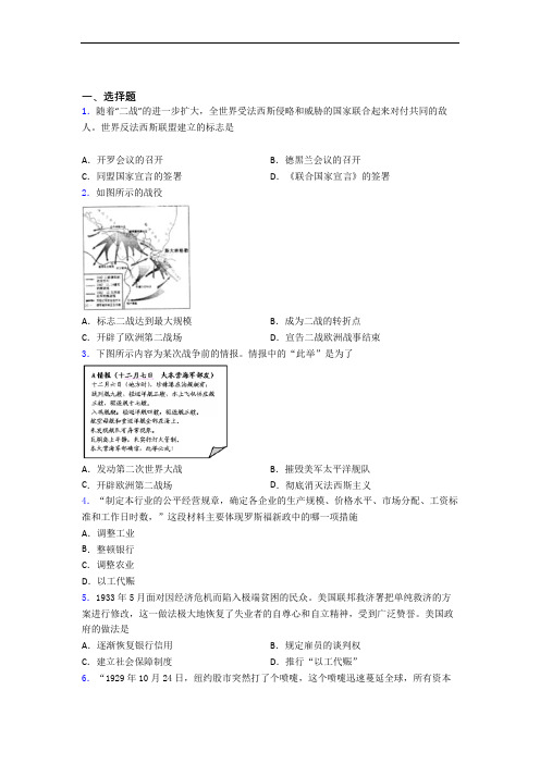 【易错题】中考九年级历史下第四单元经济危机和第二次世界大战第一次模拟试卷(附答案)(2)